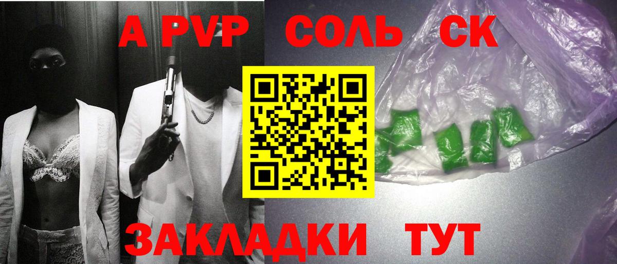 купить  цена  Вход с VPN  А ПВП СК КРИС  A PVP Crystall  Нижний Новгород  А ПВП Соль 