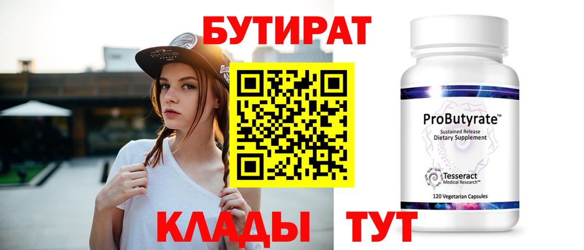 Нижний Новгород  Бутират BDO 33%  Вход с VPN 