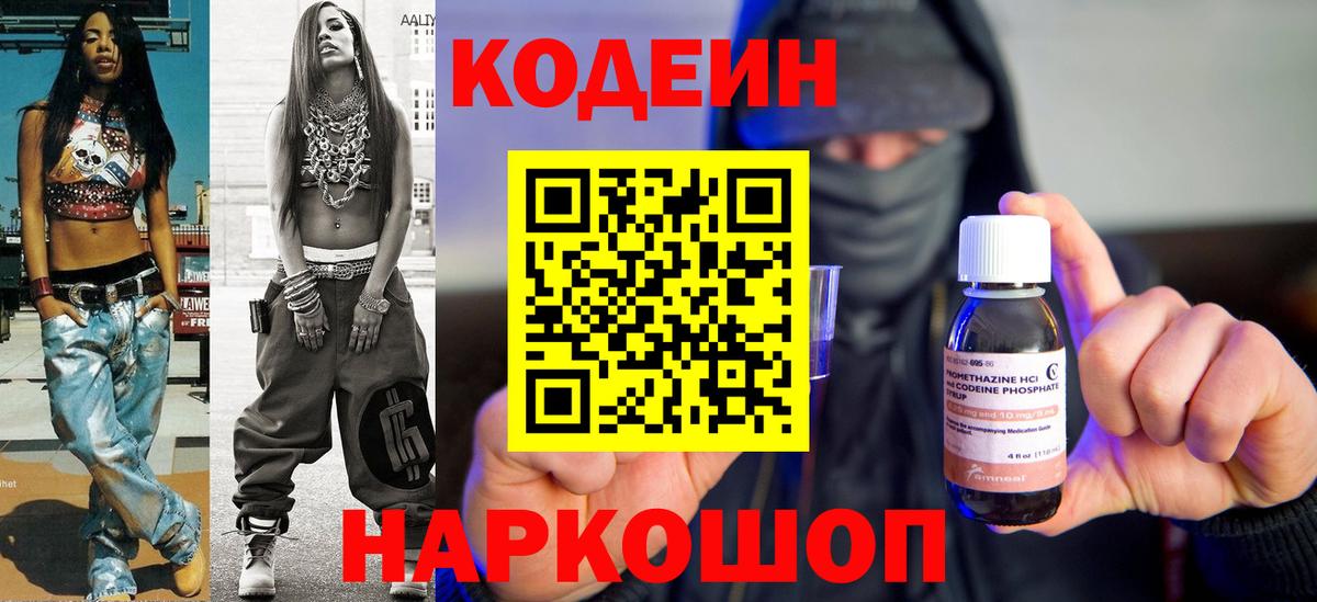 Кодеиновый сироп Lean Purple Drank Нижний Новгород