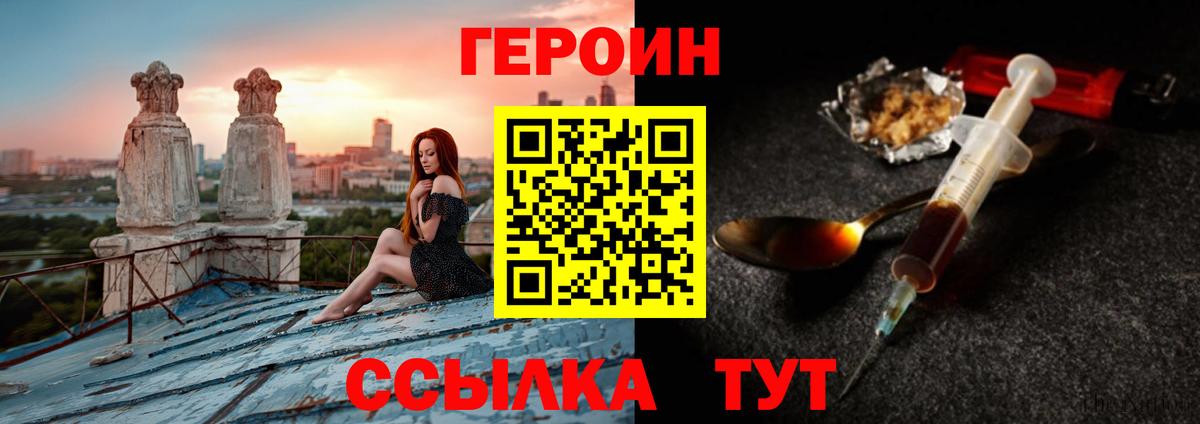 ГЕРОИН Heroin Нижний Новгород